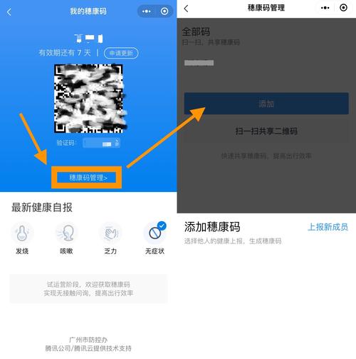 给家人申领的健康码如何登记信息