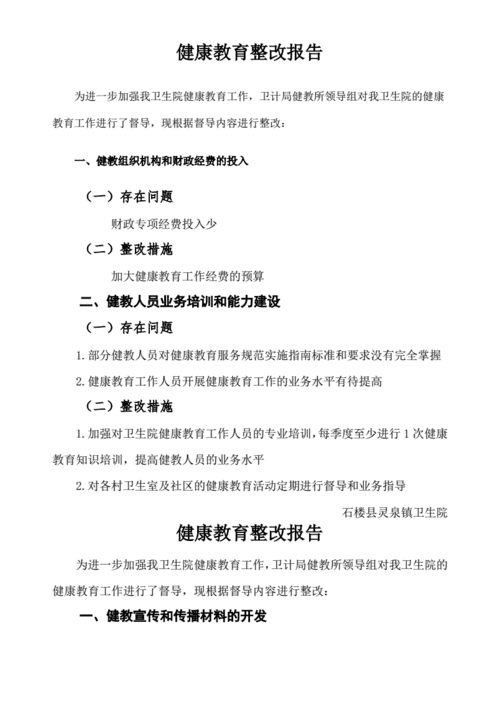 健康教育汇报材料怎么写