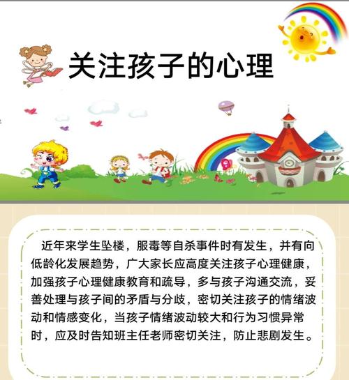 小学生心理健康教育图片大全