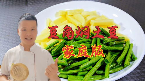 豆角怎么做菜才好吃